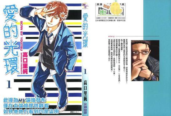 爱的光环[耽美]韩漫全集-第1卷无删减无遮挡章节图片 
