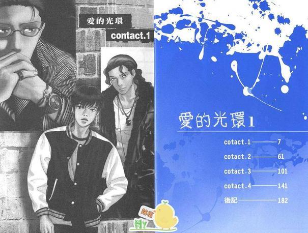 爱的光环[耽美]韩漫全集-第1卷无删减无遮挡章节图片 