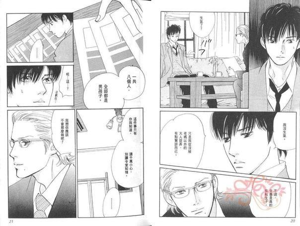 爱的光环[耽美]韩漫全集-第1卷无删减无遮挡章节图片 