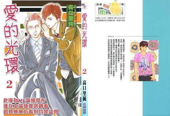 爱的光环[耽美]韩漫全集-第2卷无删减无遮挡章节图片 