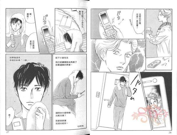 爱的光环[耽美]韩漫全集-第2卷无删减无遮挡章节图片 