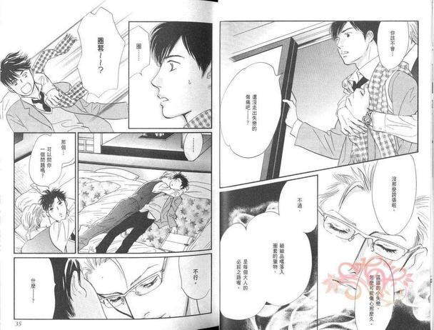 爱的光环[耽美]韩漫全集-第2卷无删减无遮挡章节图片 