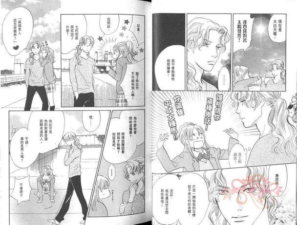 爱的光环[耽美]韩漫全集-第2卷无删减无遮挡章节图片 