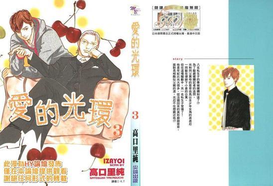 爱的光环[耽美]韩漫全集-第3卷无删减无遮挡章节图片 