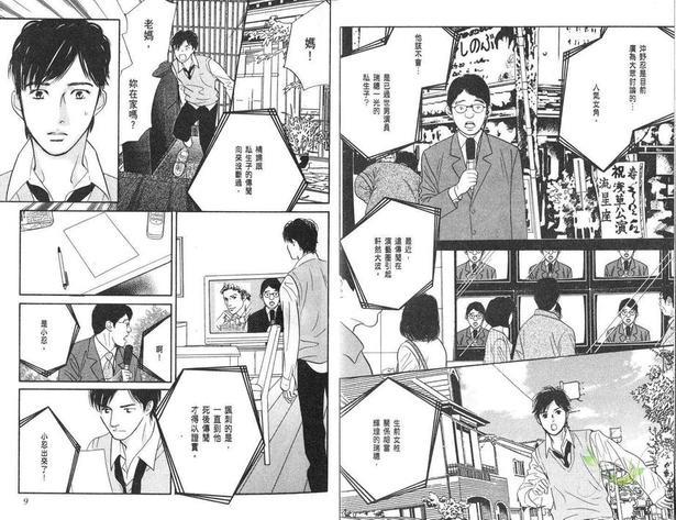 爱的光环[耽美]韩漫全集-第3卷无删减无遮挡章节图片 