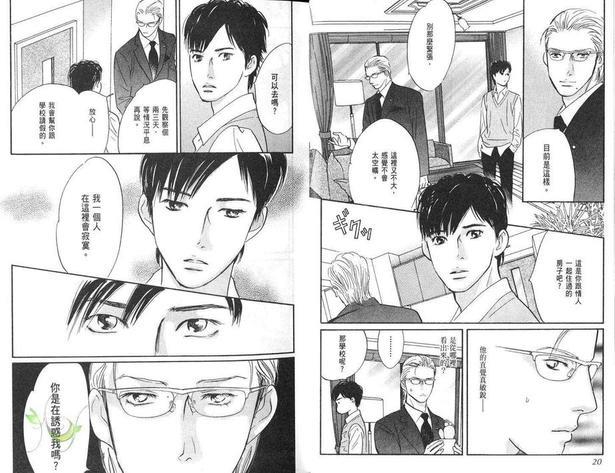 爱的光环[耽美]韩漫全集-第3卷无删减无遮挡章节图片 