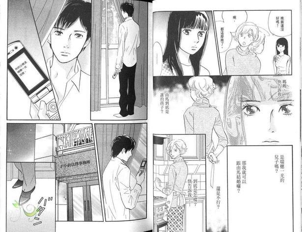 爱的光环[耽美]韩漫全集-第3卷无删减无遮挡章节图片 