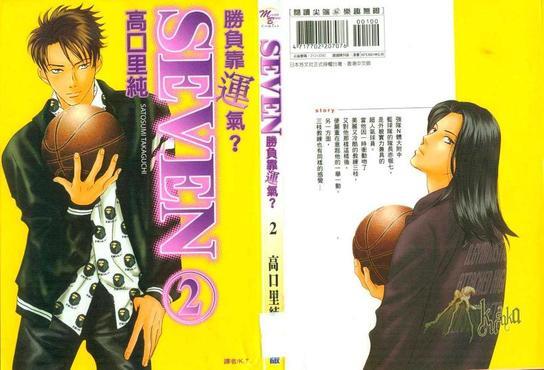 SEVEN胜负靠运气[耽美]韩漫全集-第2卷无删减无遮挡章节图片 