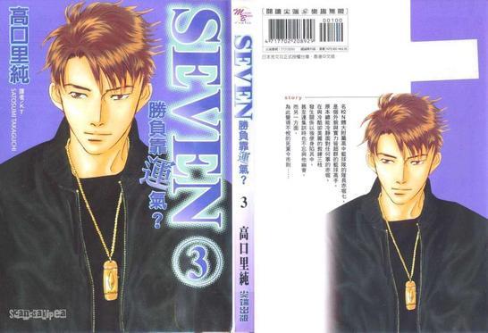 SEVEN胜负靠运气[耽美]韩漫全集-第3卷无删减无遮挡章节图片 