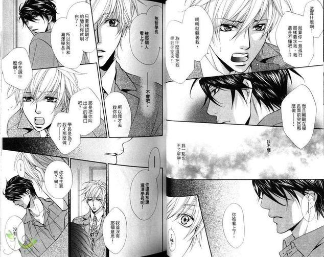 HoneySmile[耽美]韩漫全集-第1卷无删减无遮挡章节图片 