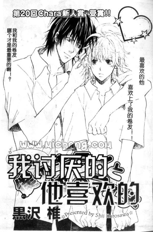 我讨厌的，他喜欢[耽美]韩漫全集-第1话无删减无遮挡章节图片 