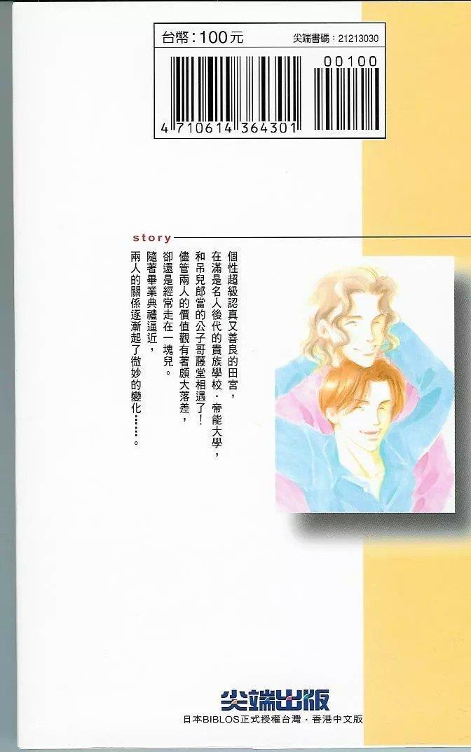 第一堂恋爱课[耽美]韩漫全集-第1卷无删减无遮挡章节图片 