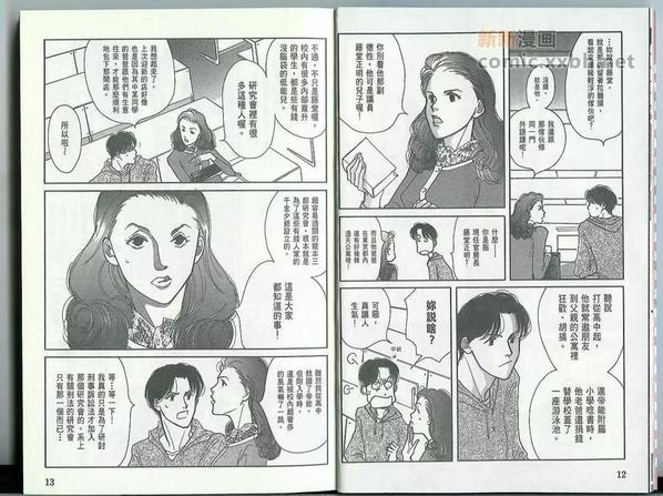 第一堂恋爱课[耽美]韩漫全集-第1卷无删减无遮挡章节图片 