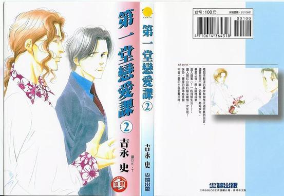 第一堂恋爱课[耽美]韩漫全集-第2卷无删减无遮挡章节图片 