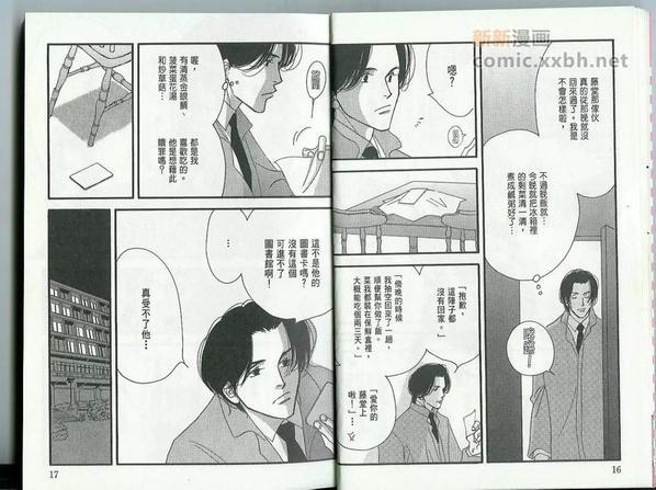 第一堂恋爱课[耽美]韩漫全集-第2卷无删减无遮挡章节图片 