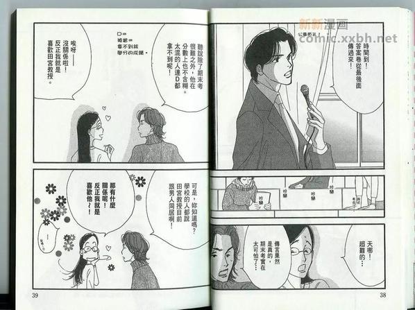 第一堂恋爱课[耽美]韩漫全集-第2卷无删减无遮挡章节图片 