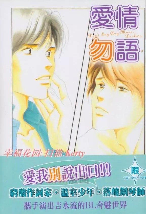 爱情勿语[耽美]韩漫全集-第1卷无删减无遮挡章节图片 