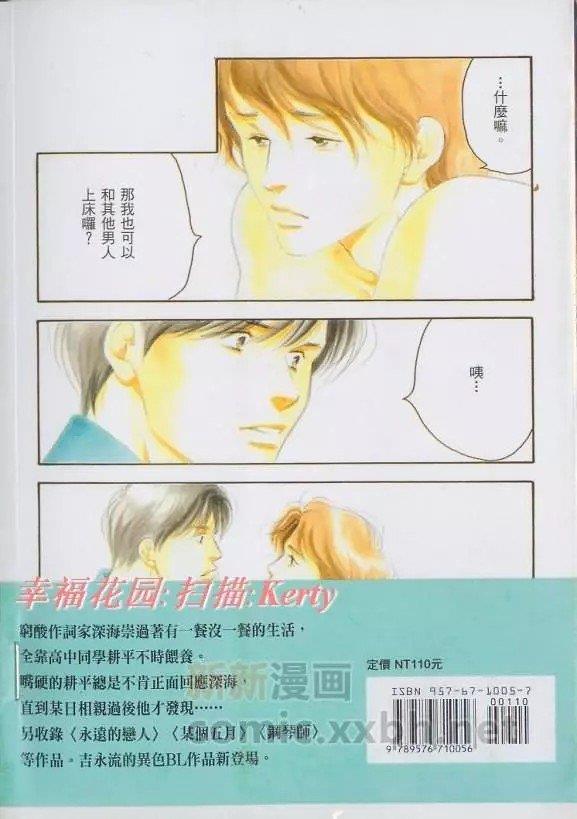 爱情勿语[耽美]韩漫全集-第1卷无删减无遮挡章节图片 
