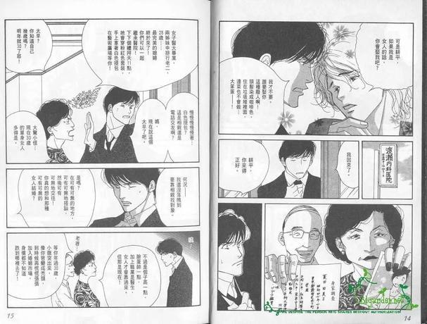 爱情勿语[耽美]韩漫全集-第1卷无删减无遮挡章节图片 