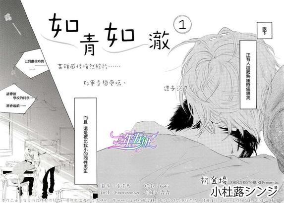 如清如澈[耽美]韩漫全集-第1话无删减无遮挡章节图片 