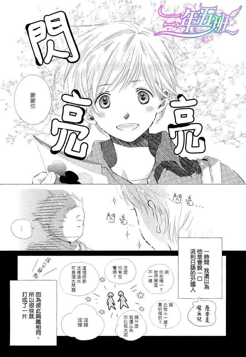 如清如澈[耽美]韩漫全集-第1话无删减无遮挡章节图片 