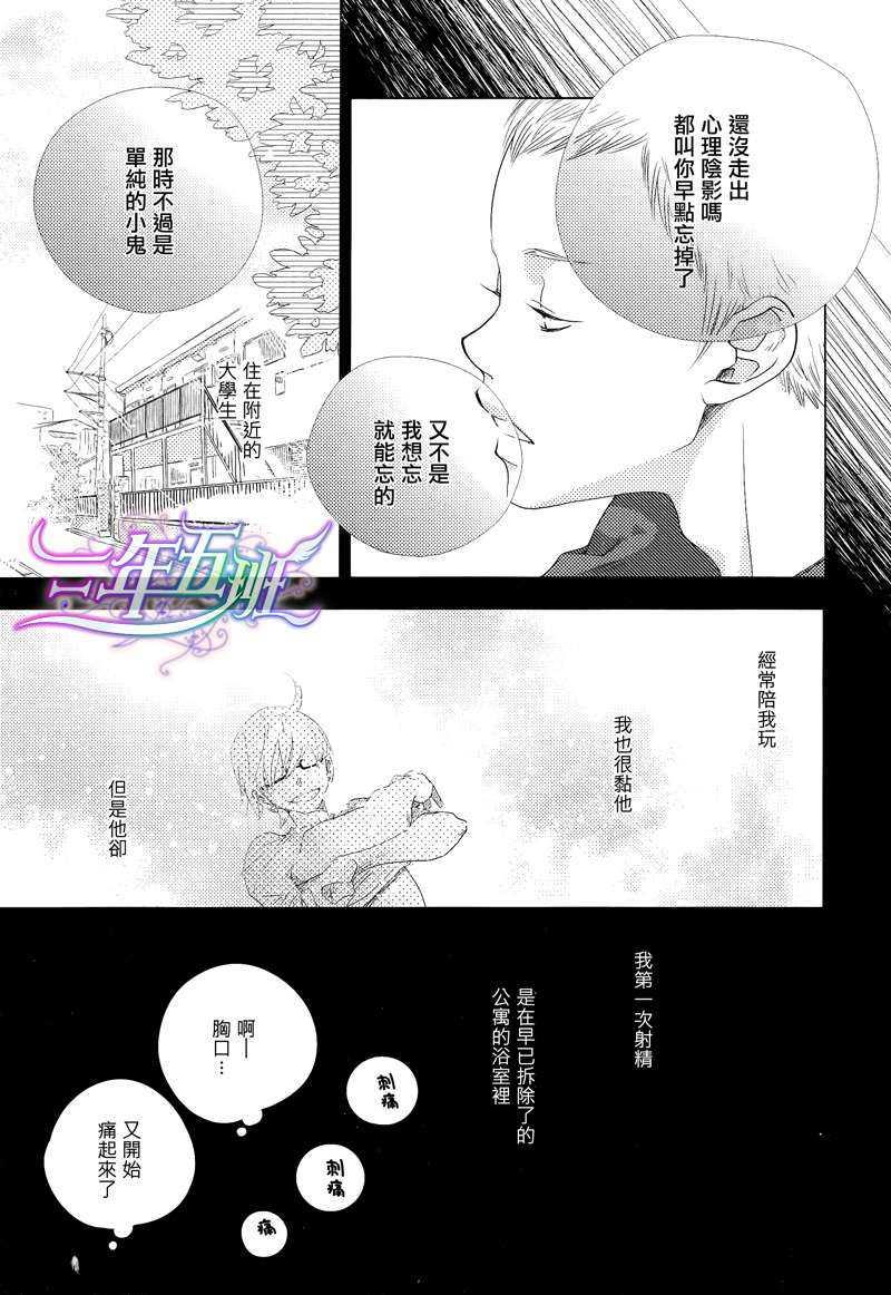 如清如澈[耽美]韩漫全集-第1话无删减无遮挡章节图片 