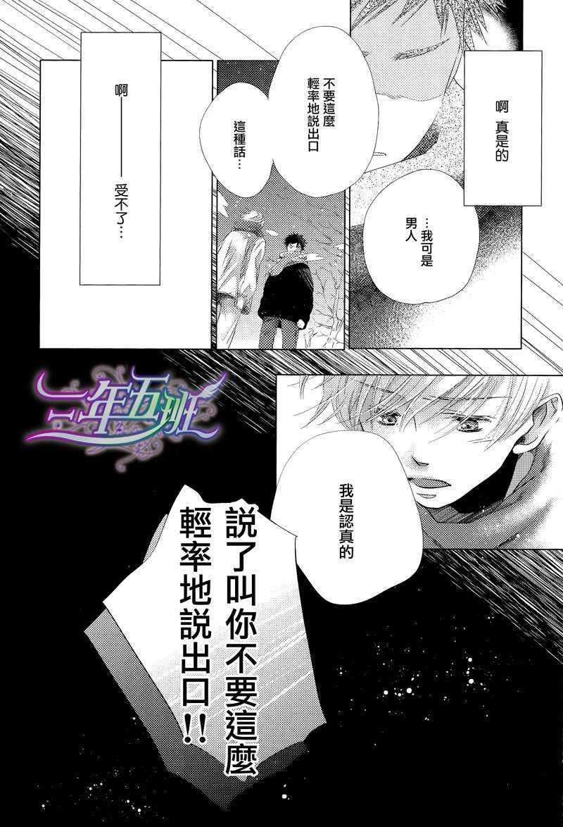 如清如澈[耽美]韩漫全集-第1话无删减无遮挡章节图片 