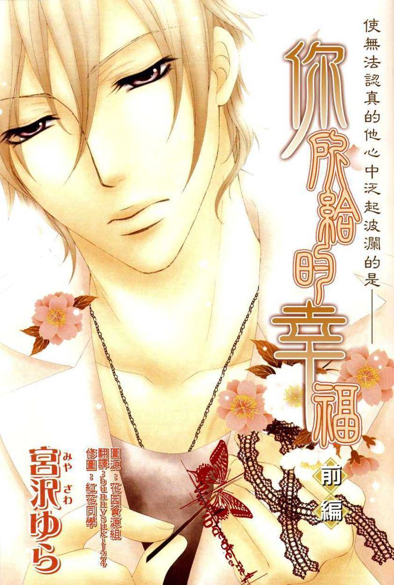 你所给的幸福[耽美]韩漫全集-第1话无删减无遮挡章节图片 