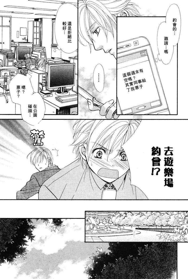 你所给的幸福[耽美]韩漫全集-第1话无删减无遮挡章节图片 