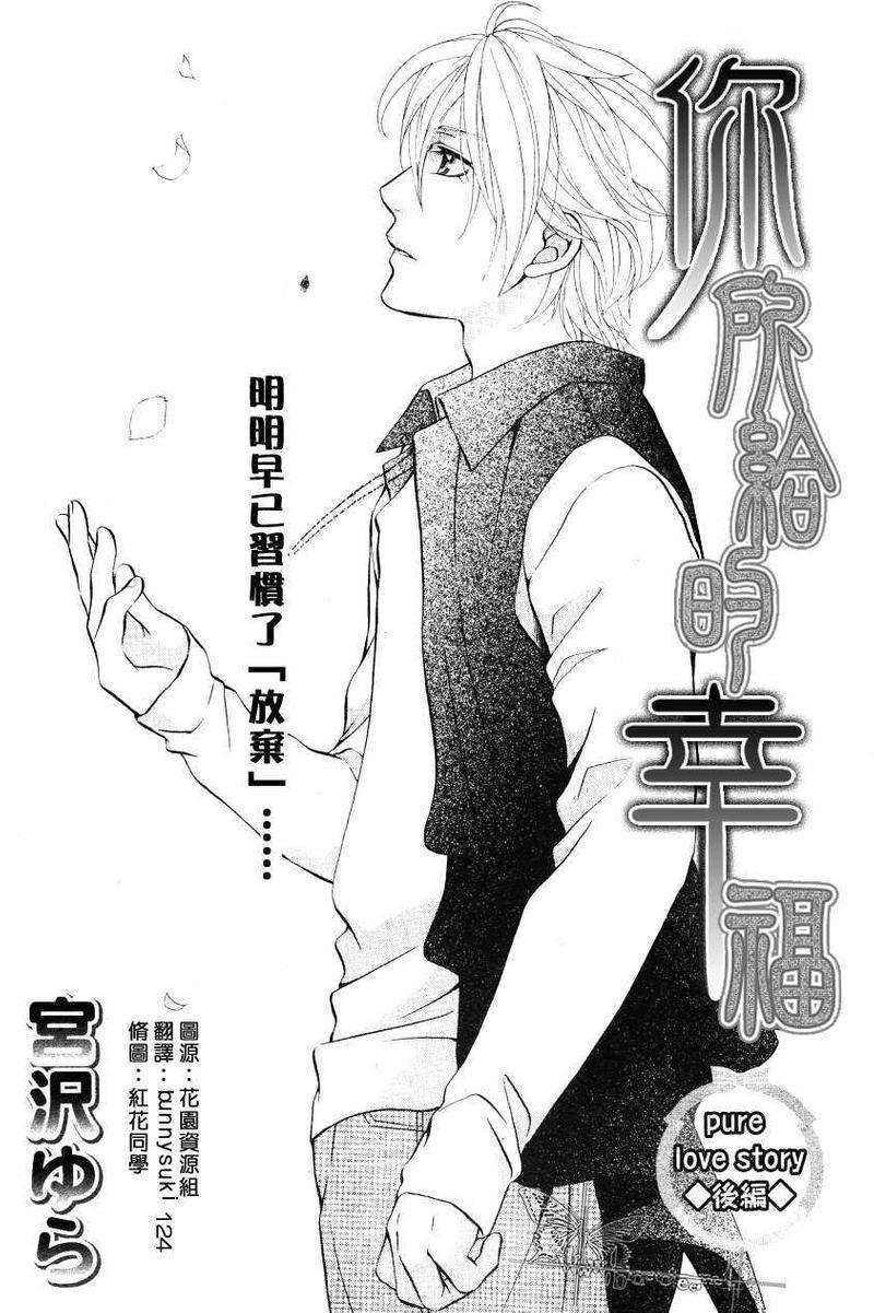 你所给的幸福[耽美]韩漫全集-第2话无删减无遮挡章节图片 