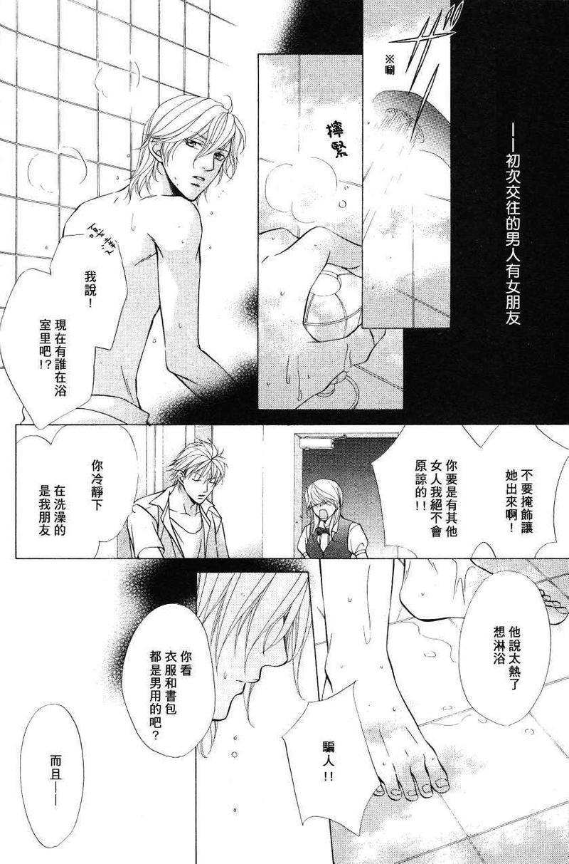 你所给的幸福[耽美]韩漫全集-第2话无删减无遮挡章节图片 