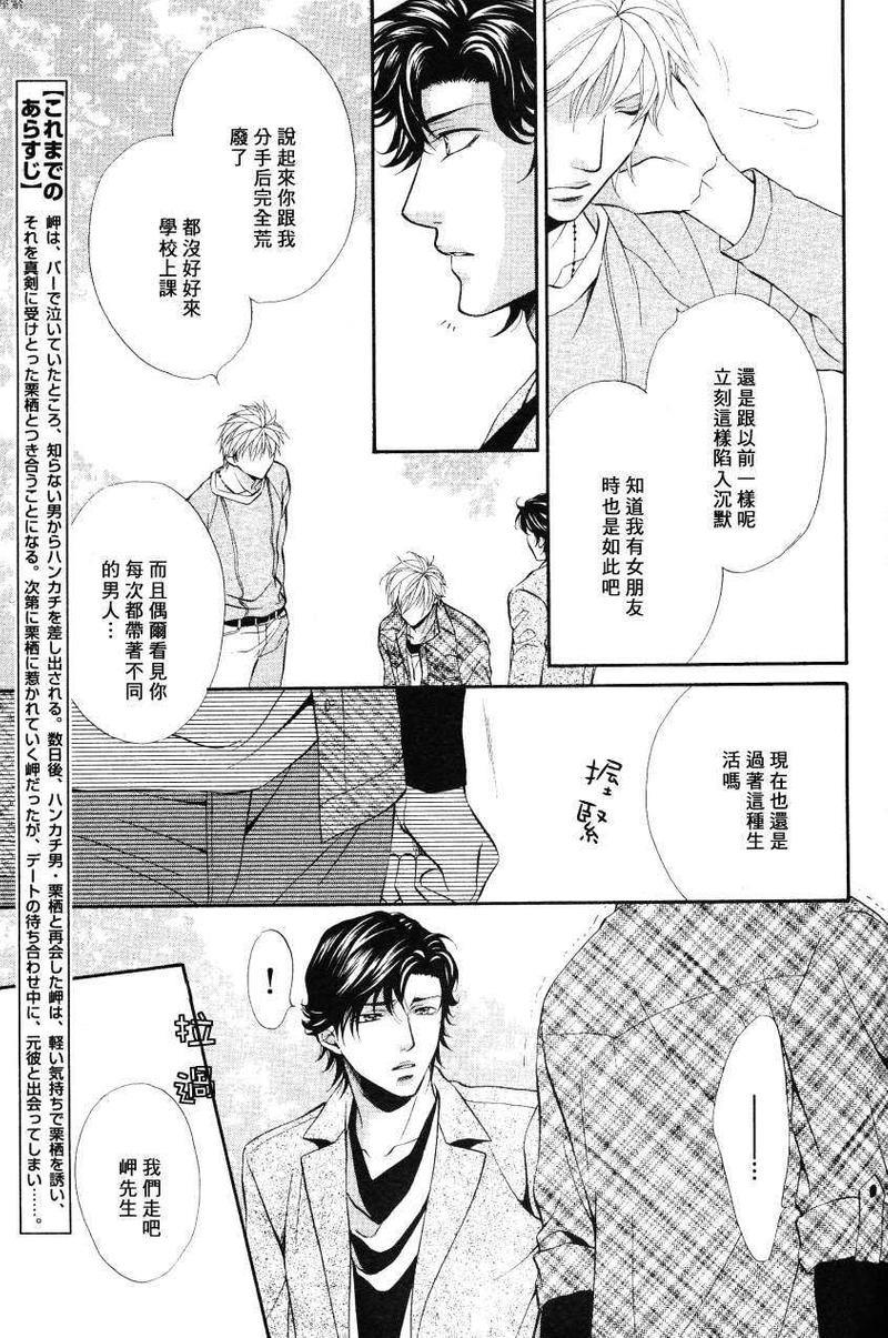 你所给的幸福[耽美]韩漫全集-第2话无删减无遮挡章节图片 