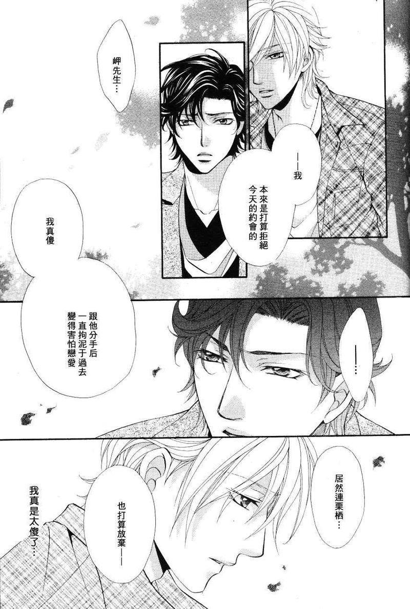 你所给的幸福[耽美]韩漫全集-第2话无删减无遮挡章节图片 