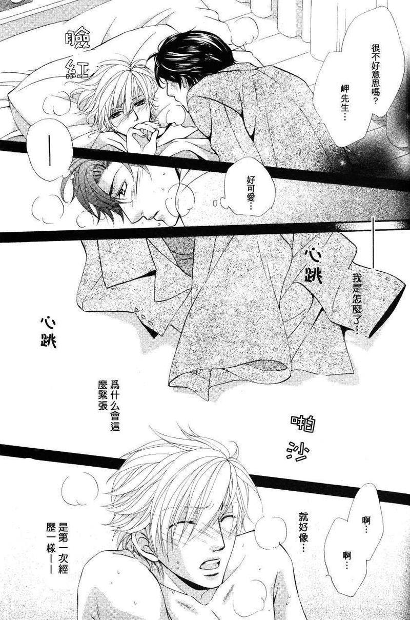 你所给的幸福[耽美]韩漫全集-第2话无删减无遮挡章节图片 