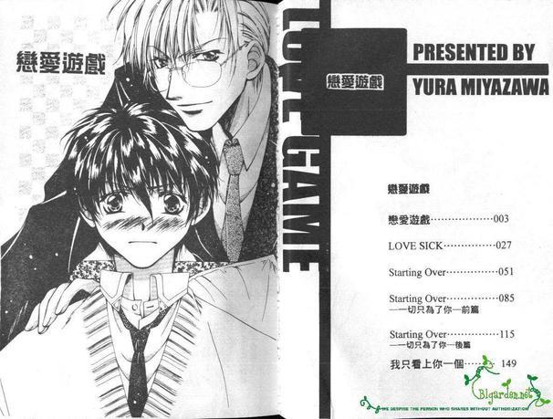 恋爱游戏[耽美]韩漫全集-第1卷无删减无遮挡章节图片 
