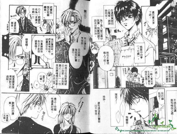 恋爱游戏[耽美]韩漫全集-第1卷无删减无遮挡章节图片 