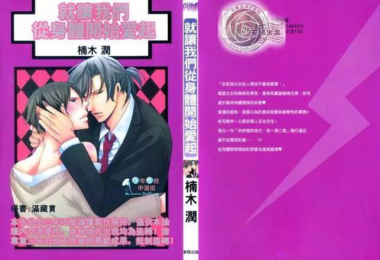 就让我们从身体开始爱起[耽美]韩漫全集-第1卷无删减无遮挡章节图片 