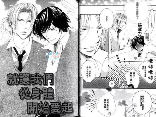 就让我们从身体开始爱起[耽美]韩漫全集-第1卷无删减无遮挡章节图片 