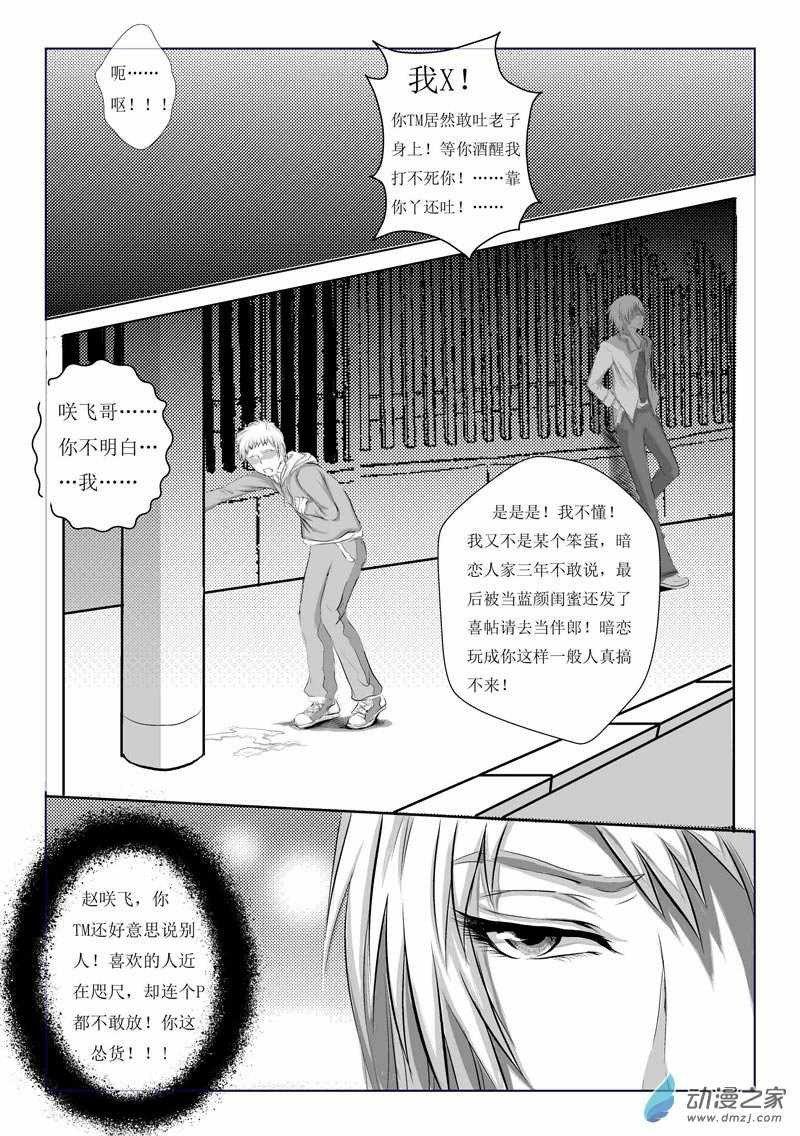 非兽[耽美]韩漫全集-第1话无删减无遮挡章节图片 