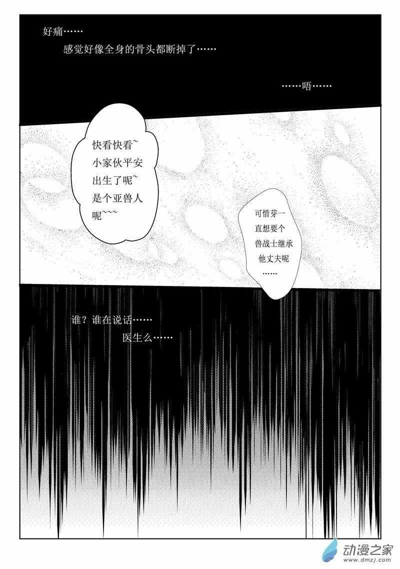 非兽[耽美]韩漫全集-第1话无删减无遮挡章节图片 
