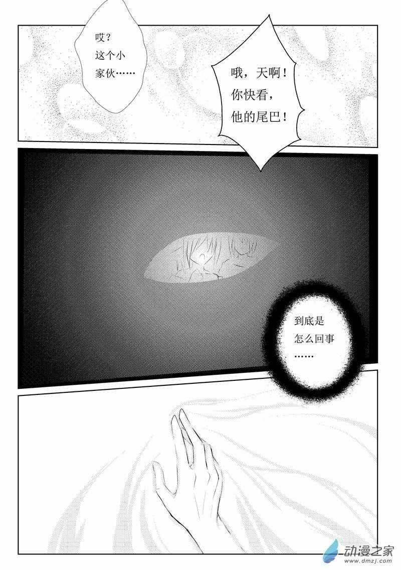非兽[耽美]韩漫全集-第1话无删减无遮挡章节图片 