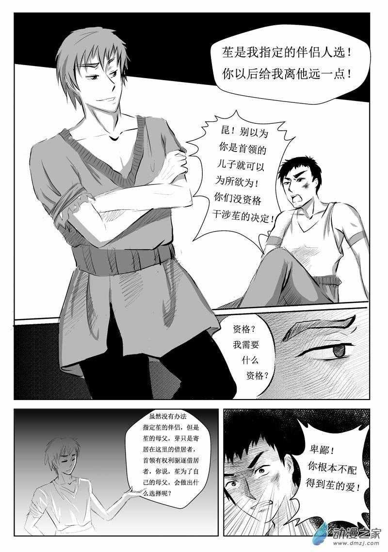 非兽[耽美]韩漫全集-第1话无删减无遮挡章节图片 