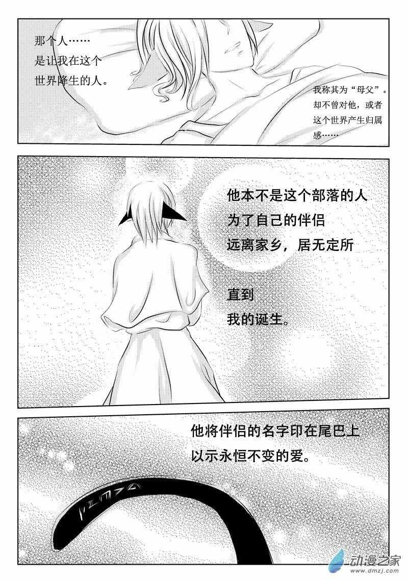 非兽[耽美]韩漫全集-第2话无删减无遮挡章节图片 