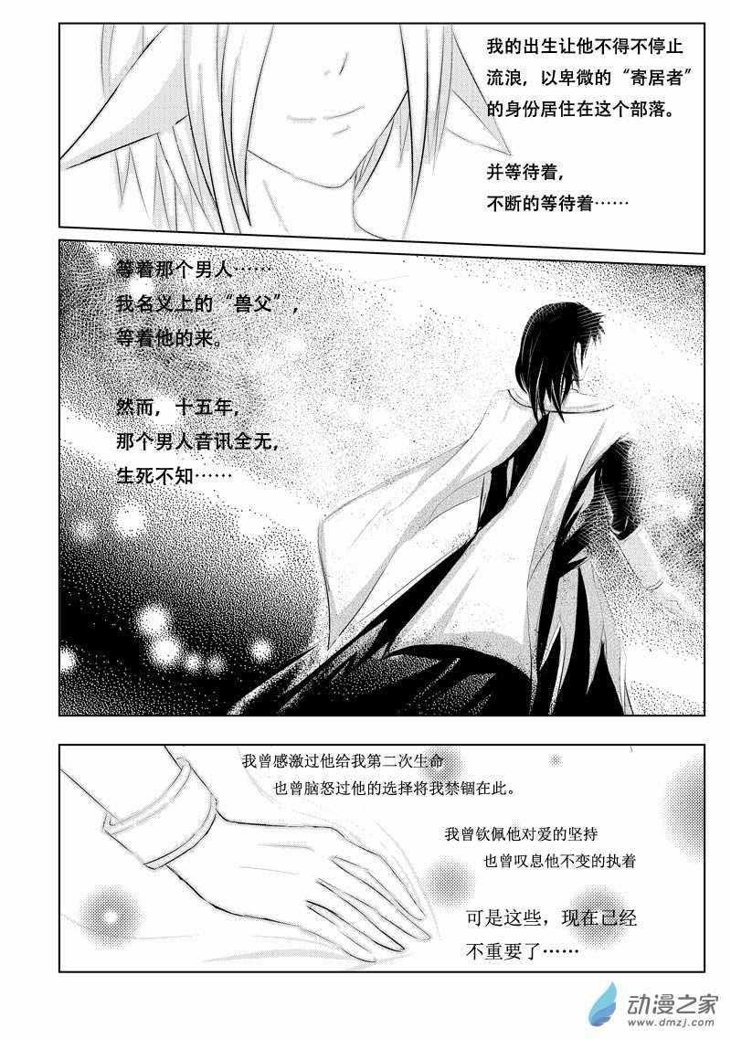 非兽[耽美]韩漫全集-第2话无删减无遮挡章节图片 