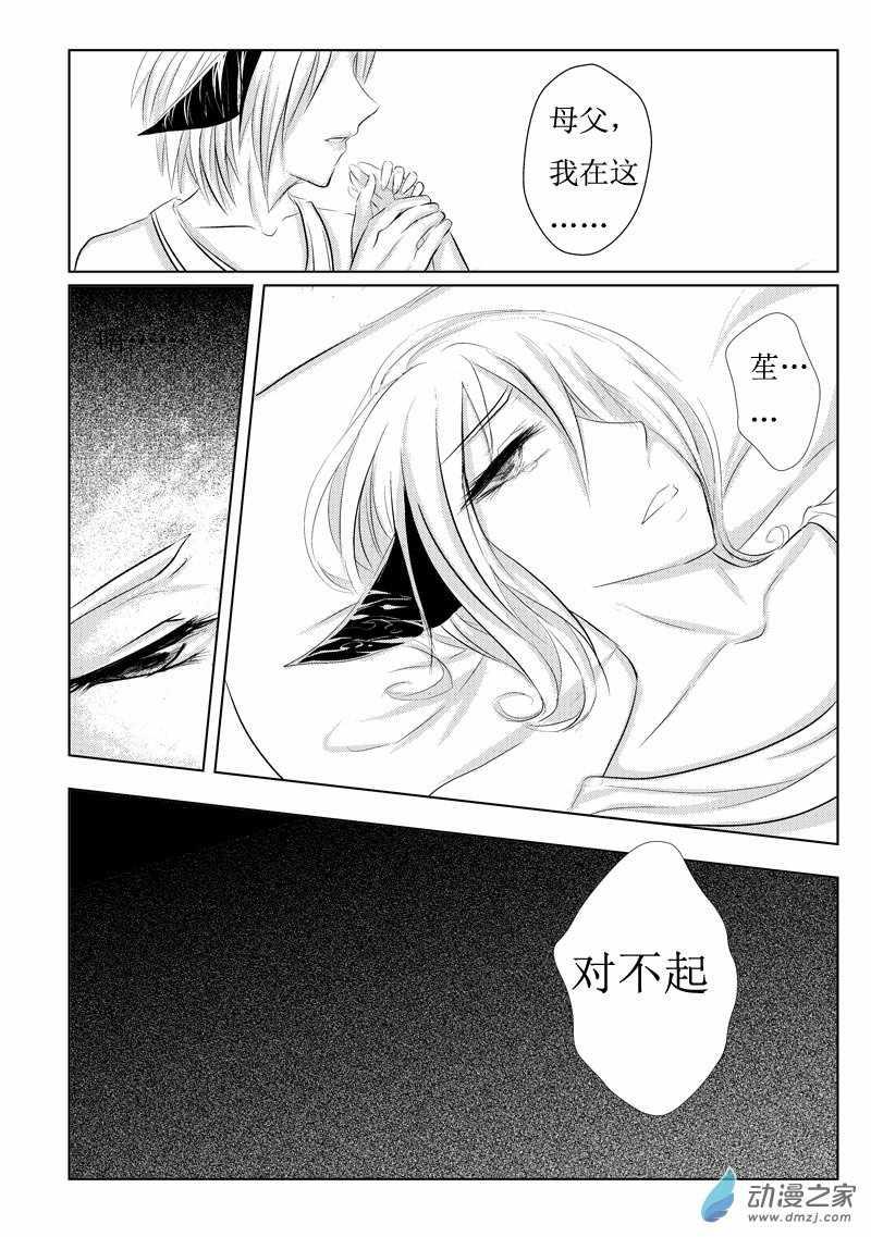 非兽[耽美]韩漫全集-第2话无删减无遮挡章节图片 