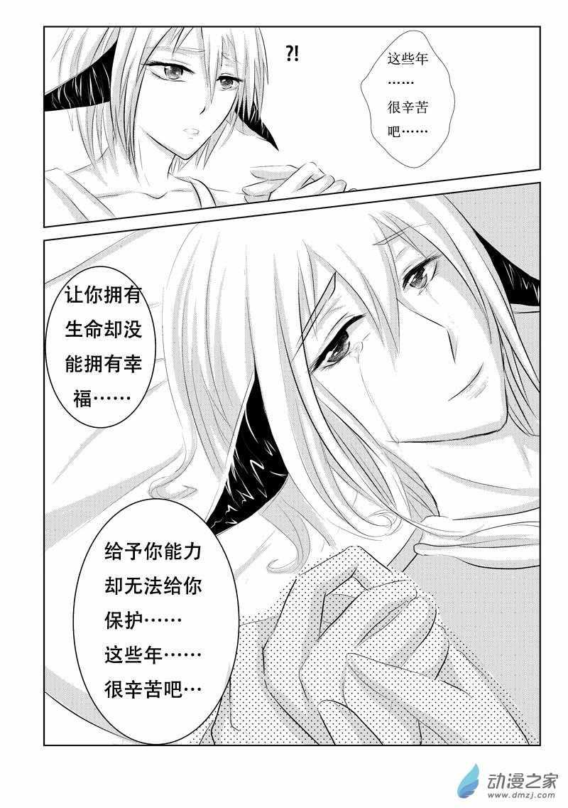 非兽[耽美]韩漫全集-第2话无删减无遮挡章节图片 
