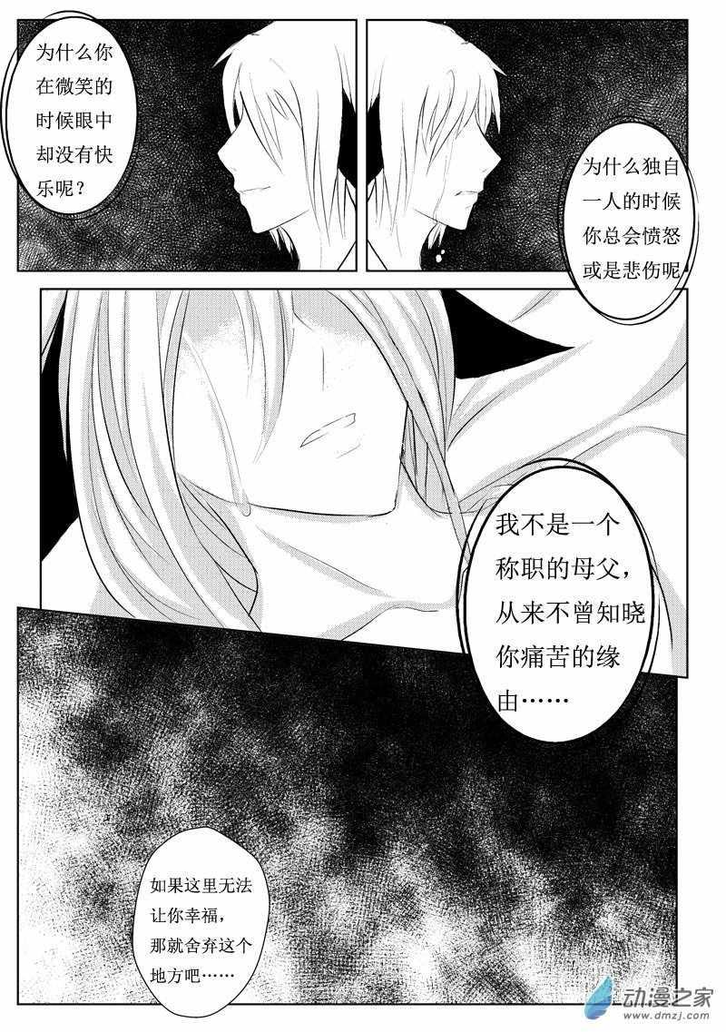 非兽[耽美]韩漫全集-第2话无删减无遮挡章节图片 