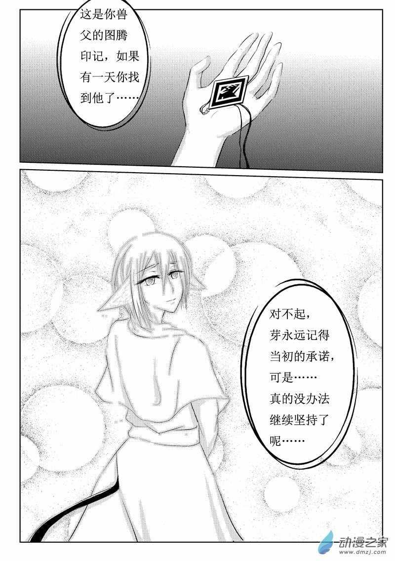 非兽[耽美]韩漫全集-第2话无删减无遮挡章节图片 