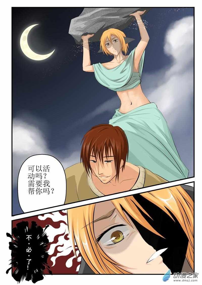 非兽[耽美]韩漫全集-第3话无删减无遮挡章节图片 