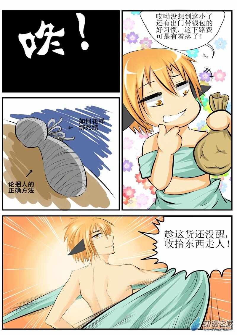 非兽[耽美]韩漫全集-第3话无删减无遮挡章节图片 